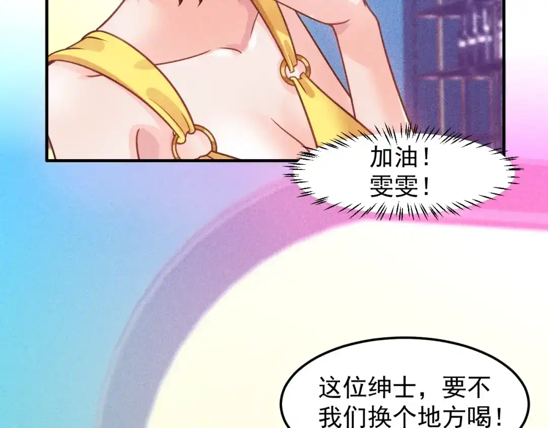 女总裁的贴身高手 第92话 愿者上钩 第49页