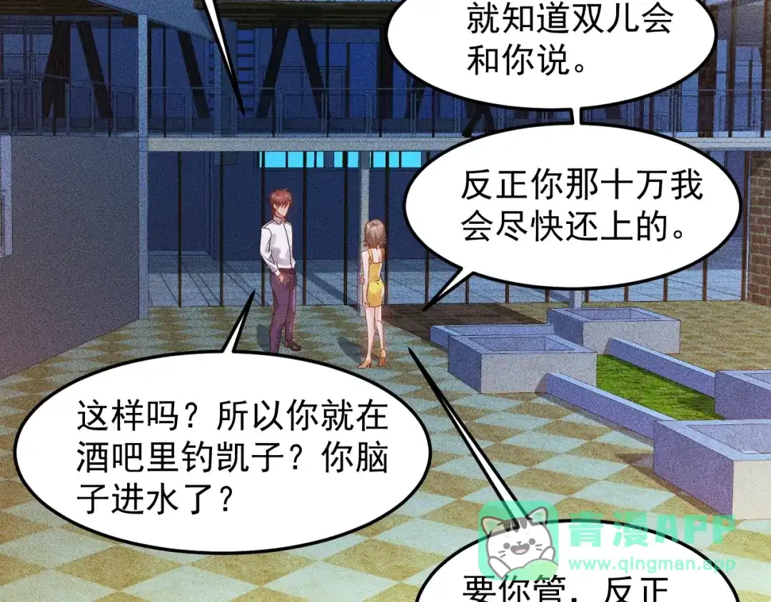 女总裁的贴身高手 第92话 愿者上钩 第61页