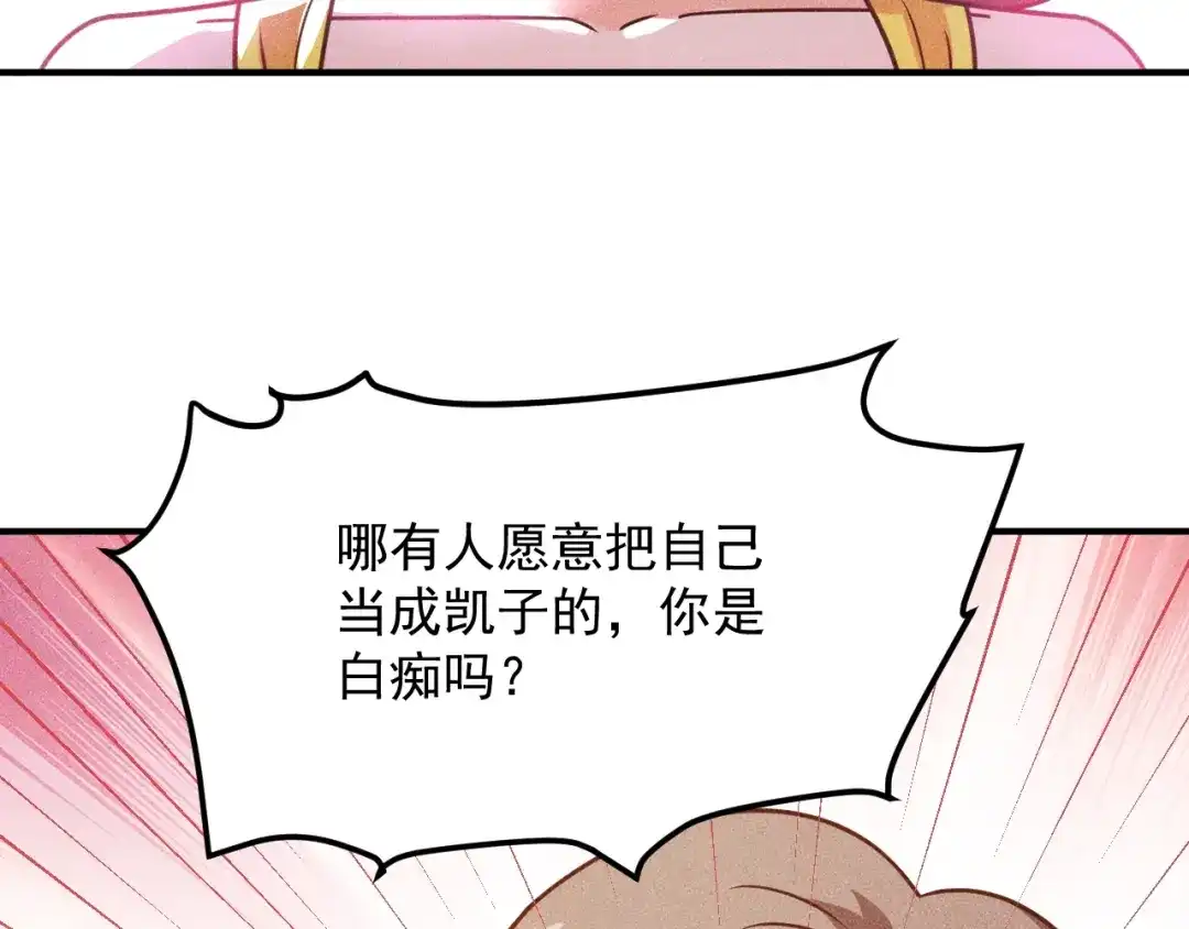 女总裁的贴身高手 第92话 愿者上钩 第67页