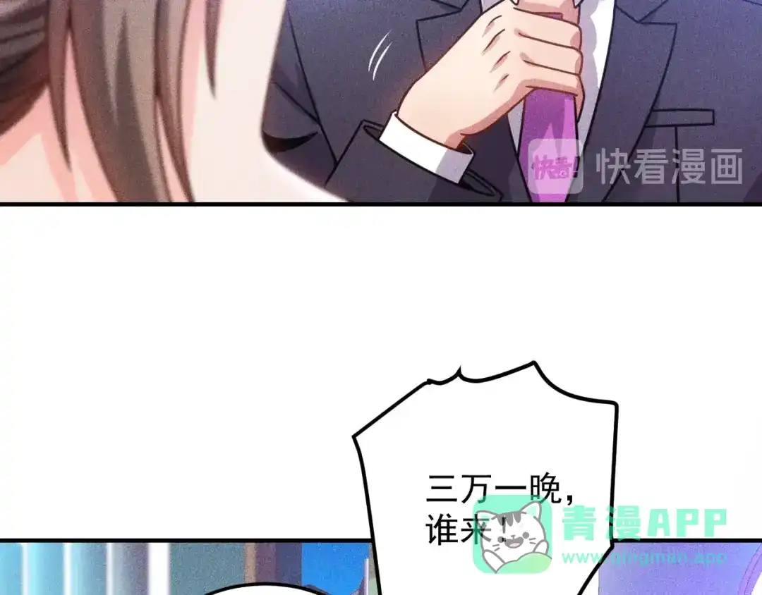 女总裁的贴身高手 第92话 愿者上钩 第36页