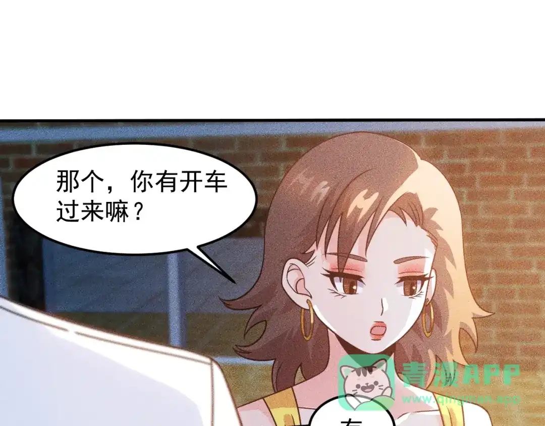 女总裁的贴身高手 第92话 愿者上钩 第71页