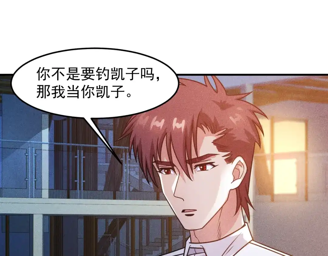 女总裁的贴身高手 第92话 愿者上钩 第64页