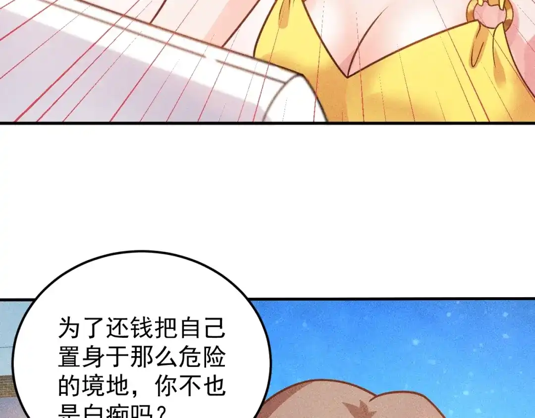 女总裁的贴身高手 第92话 愿者上钩 第69页