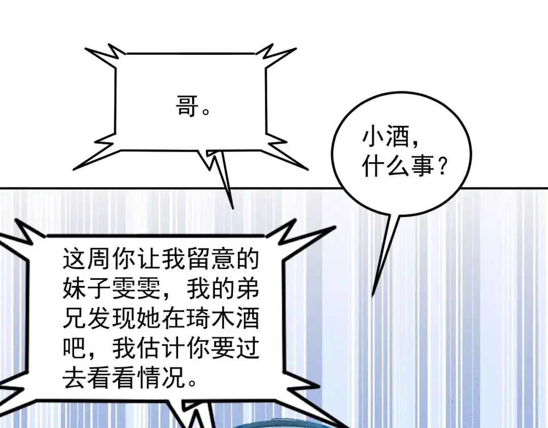 女总裁的贴身高手 第92话 愿者上钩 第14页