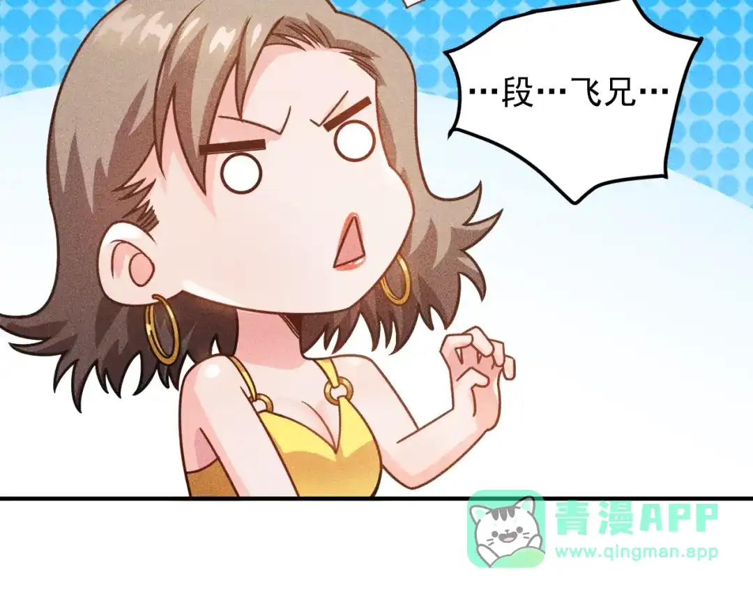 女总裁的贴身高手 第92话 愿者上钩 第56页