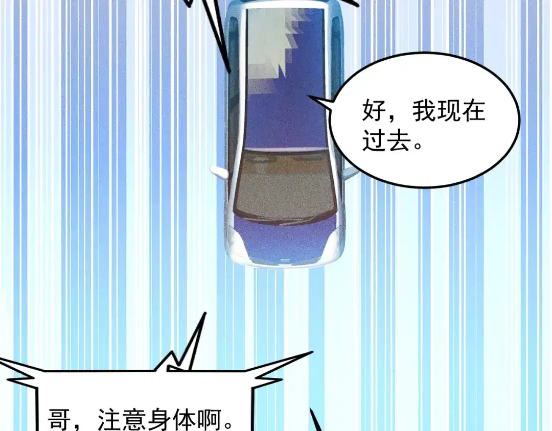 女总裁的贴身高手 第92话 愿者上钩 第15页