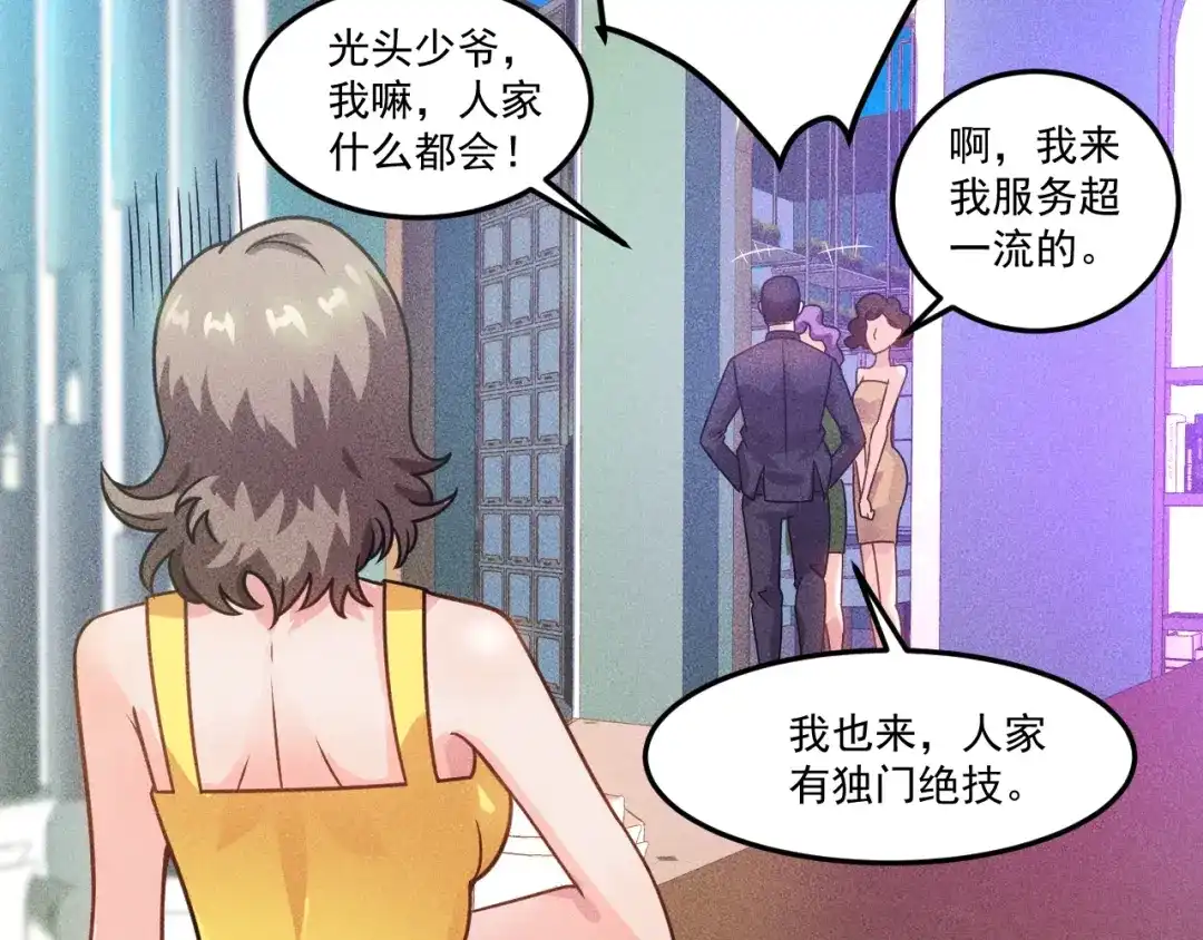 女总裁的贴身高手 第92话 愿者上钩 第37页