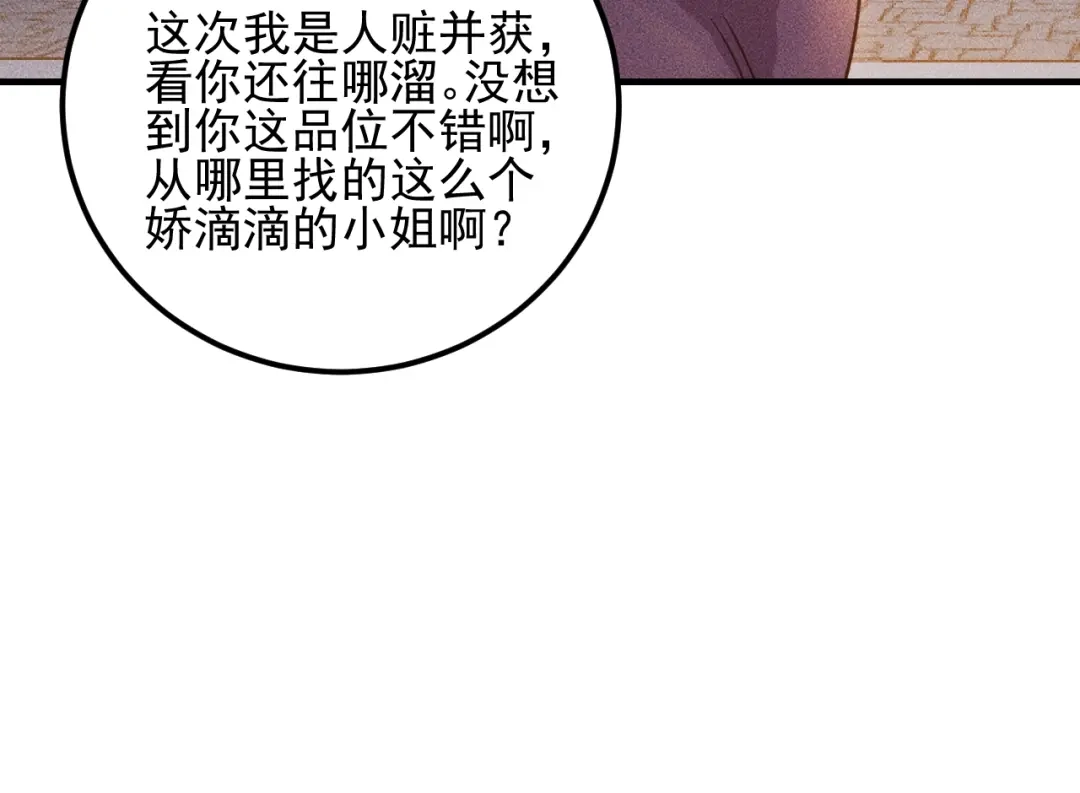 女总裁的贴身高手 第93话 周旋 第14页