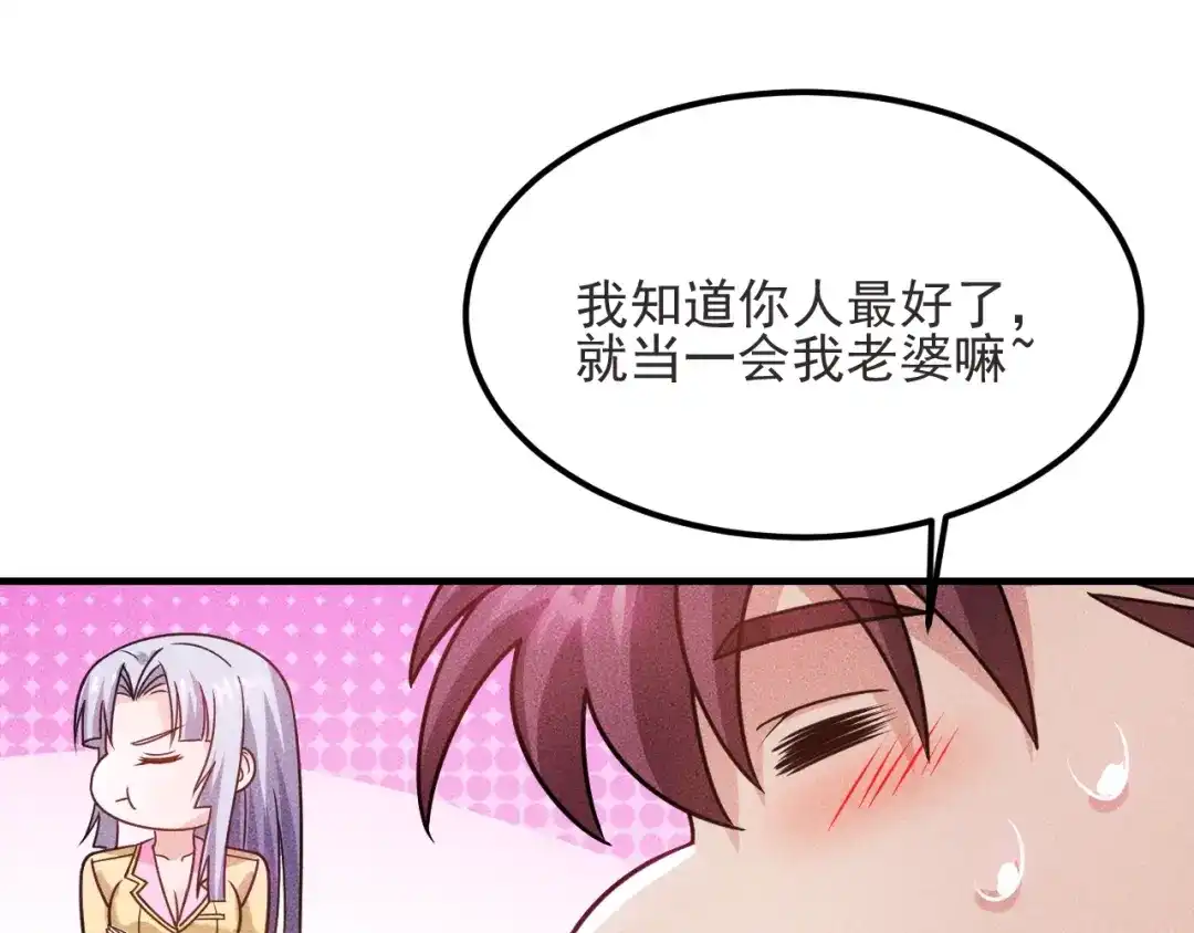 女总裁的贴身高手 第93话 周旋 第65页