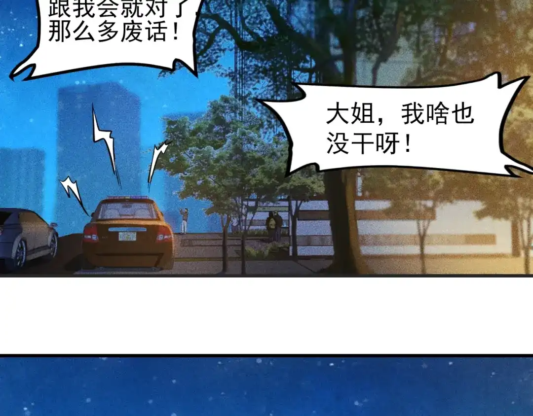 女总裁的贴身高手 第93话 周旋 第17页