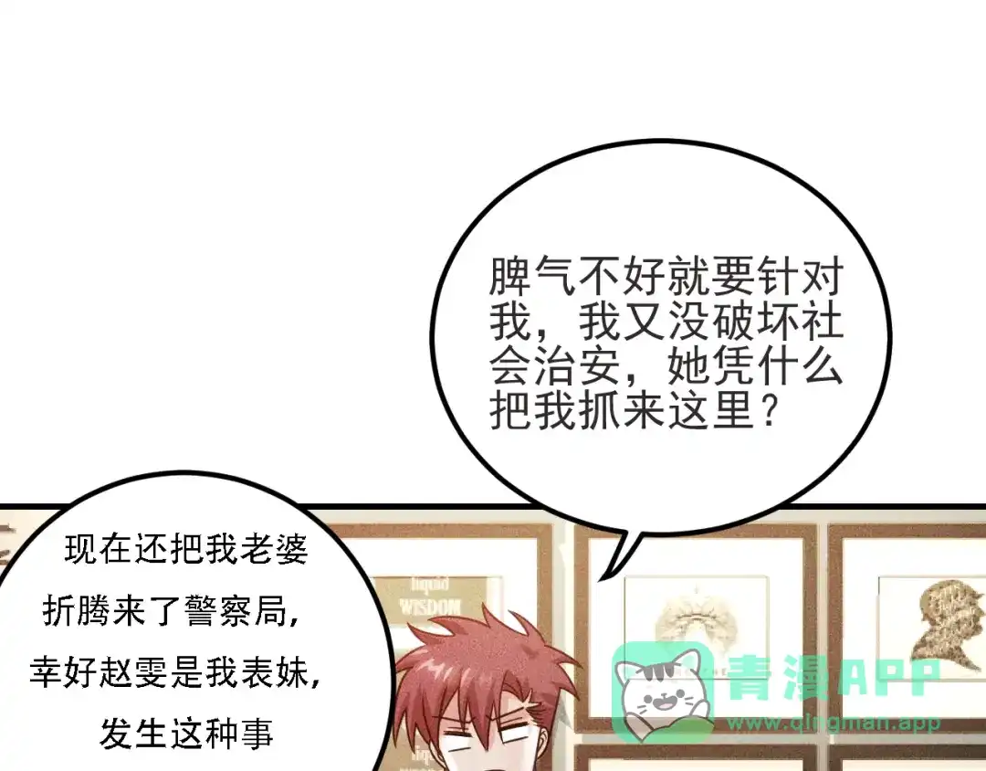 女总裁的贴身高手 第93话 周旋 第26页