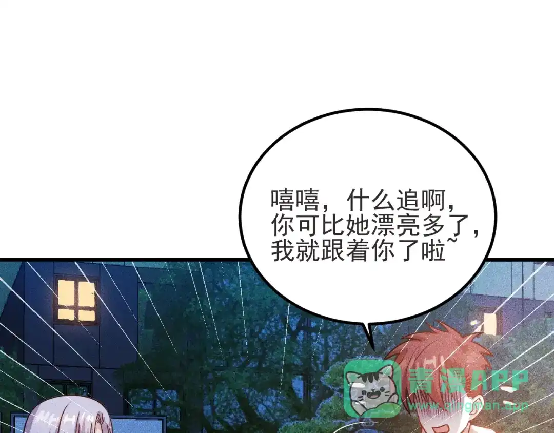 女总裁的贴身高手 第93话 周旋 第61页