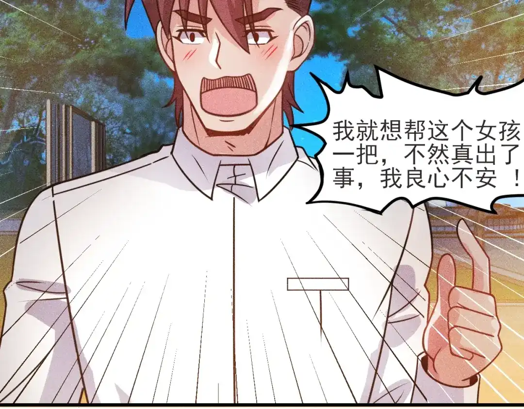 女总裁的贴身高手 第93话 周旋 第80页