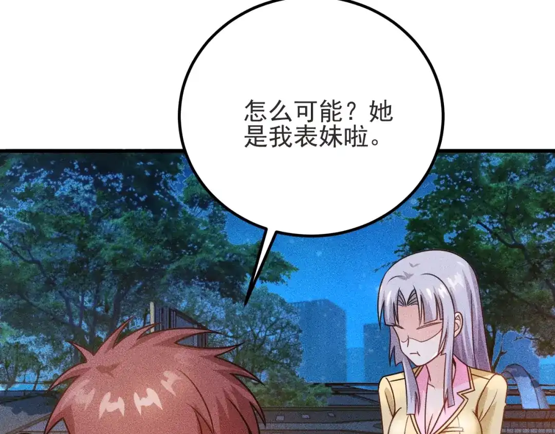 女总裁的贴身高手 第93话 周旋 第69页