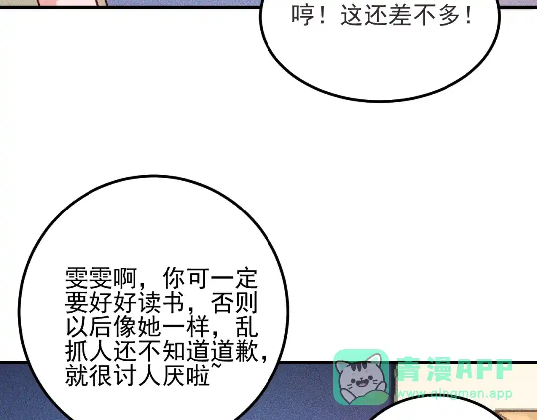 女总裁的贴身高手 第93话 周旋 第41页