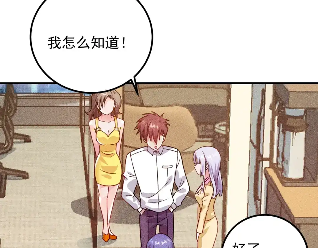 女总裁的贴身高手 第93话 周旋 第33页