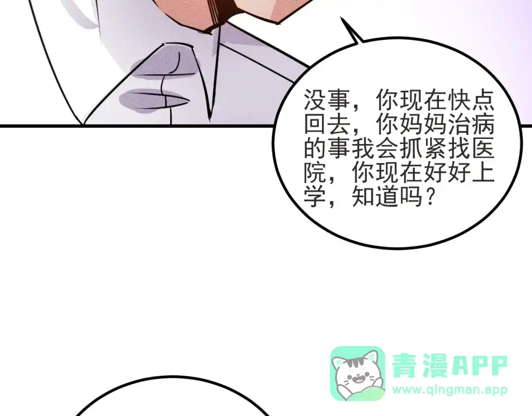 女总裁的贴身高手 第93话 周旋 第51页