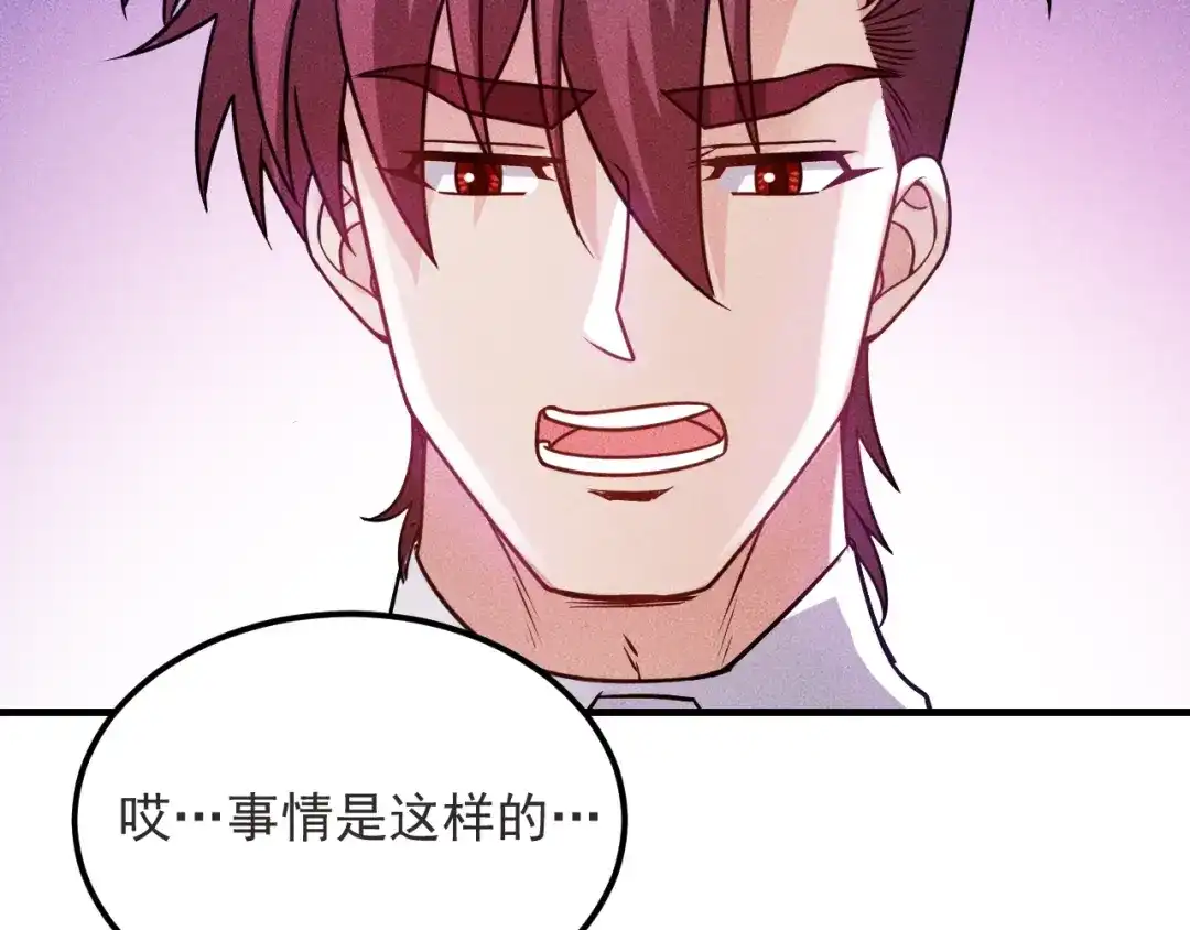 女总裁的贴身高手 第93话 周旋 第75页
