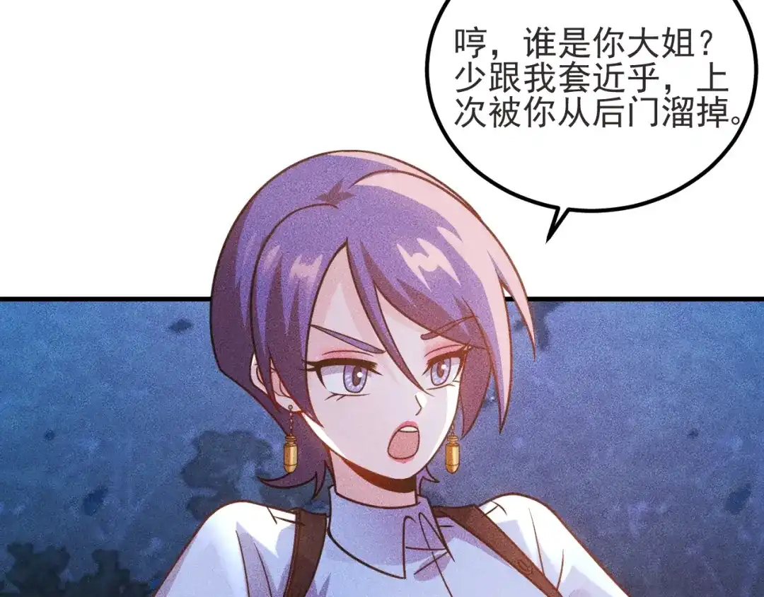 女总裁的贴身高手 第93话 周旋 第12页