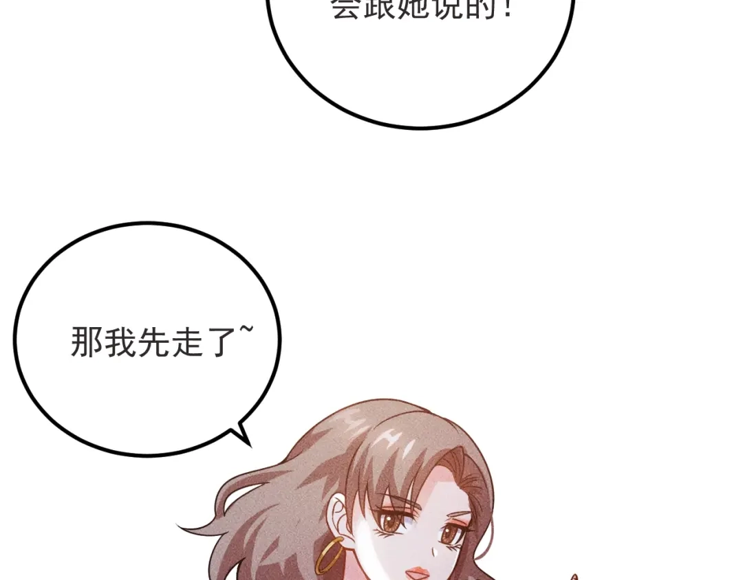 女总裁的贴身高手 第93话 周旋 第54页