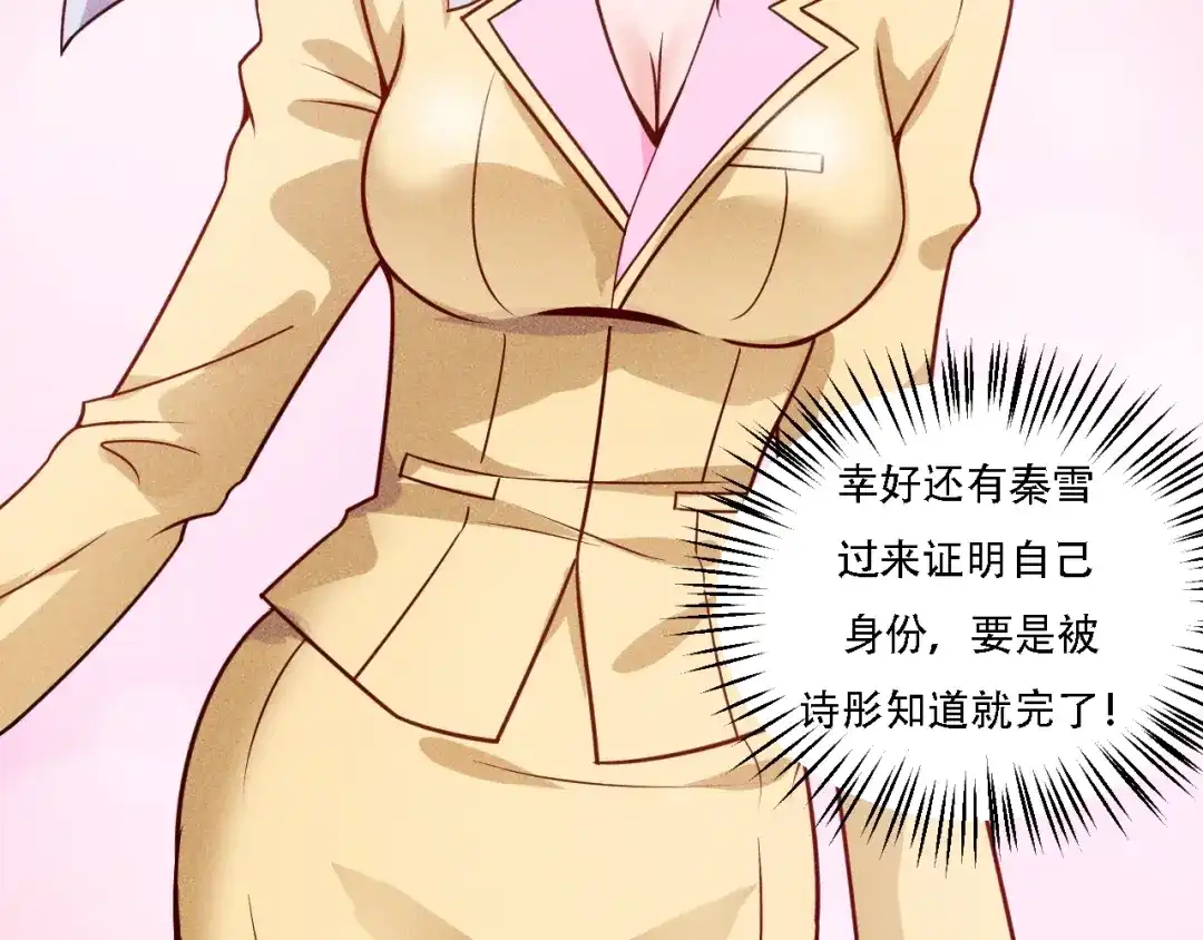 女总裁的贴身高手 第93话 周旋 第30页