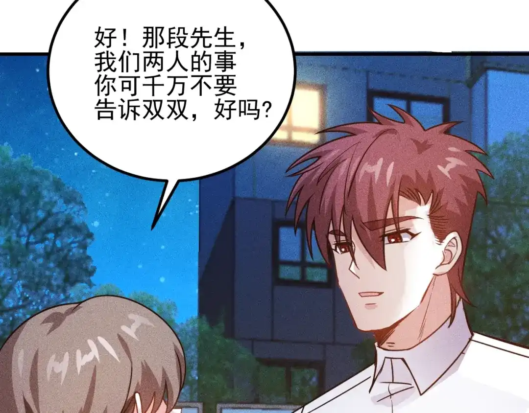 女总裁的贴身高手 第93话 周旋 第52页