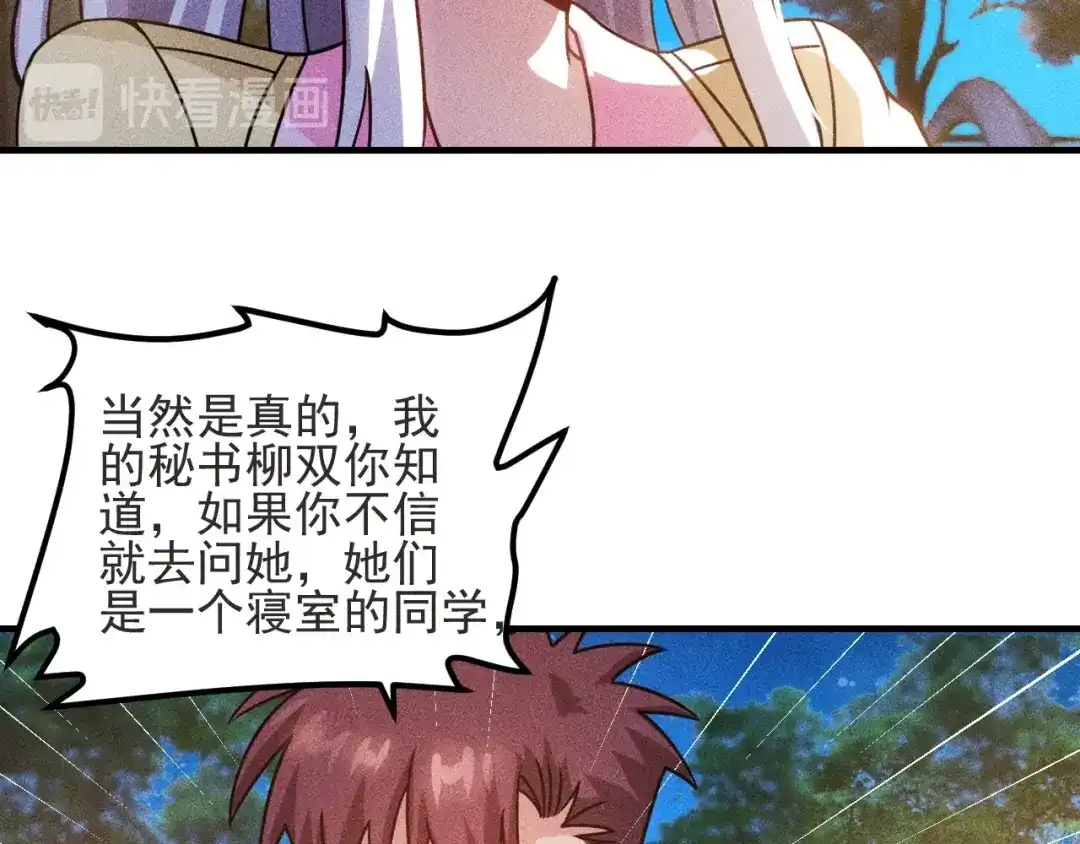 女总裁的贴身高手 第93话 周旋 第79页
