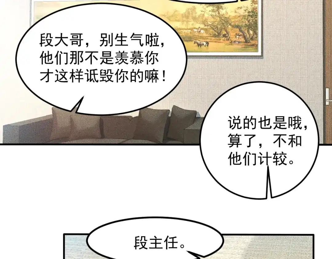 女总裁的贴身高手 第94话 魔术表演！ 第34页
