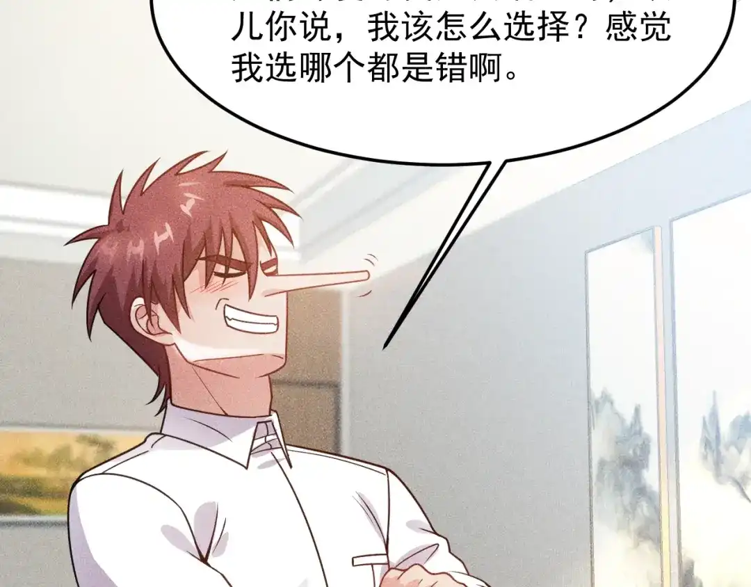 女总裁的贴身高手 第94话 魔术表演！ 第19页