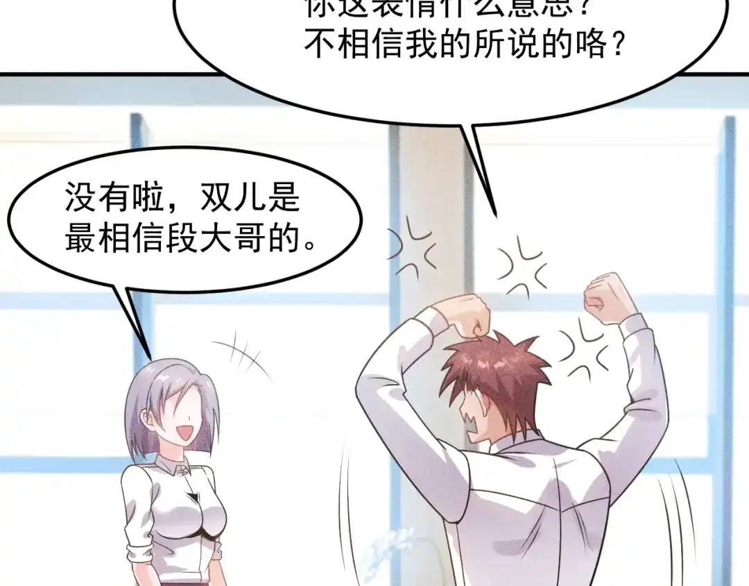 女总裁的贴身高手 第94话 魔术表演！ 第23页