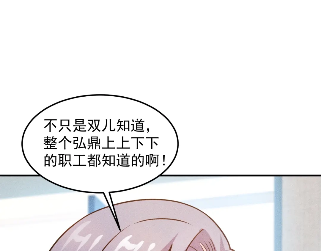 女总裁的贴身高手 第94话 魔术表演！ 第29页