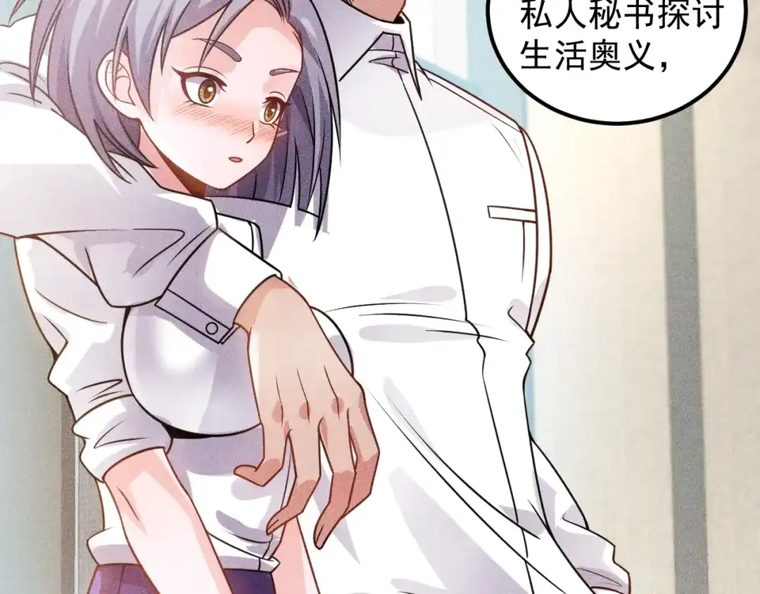 女总裁的贴身高手 第94话 魔术表演！ 第42页
