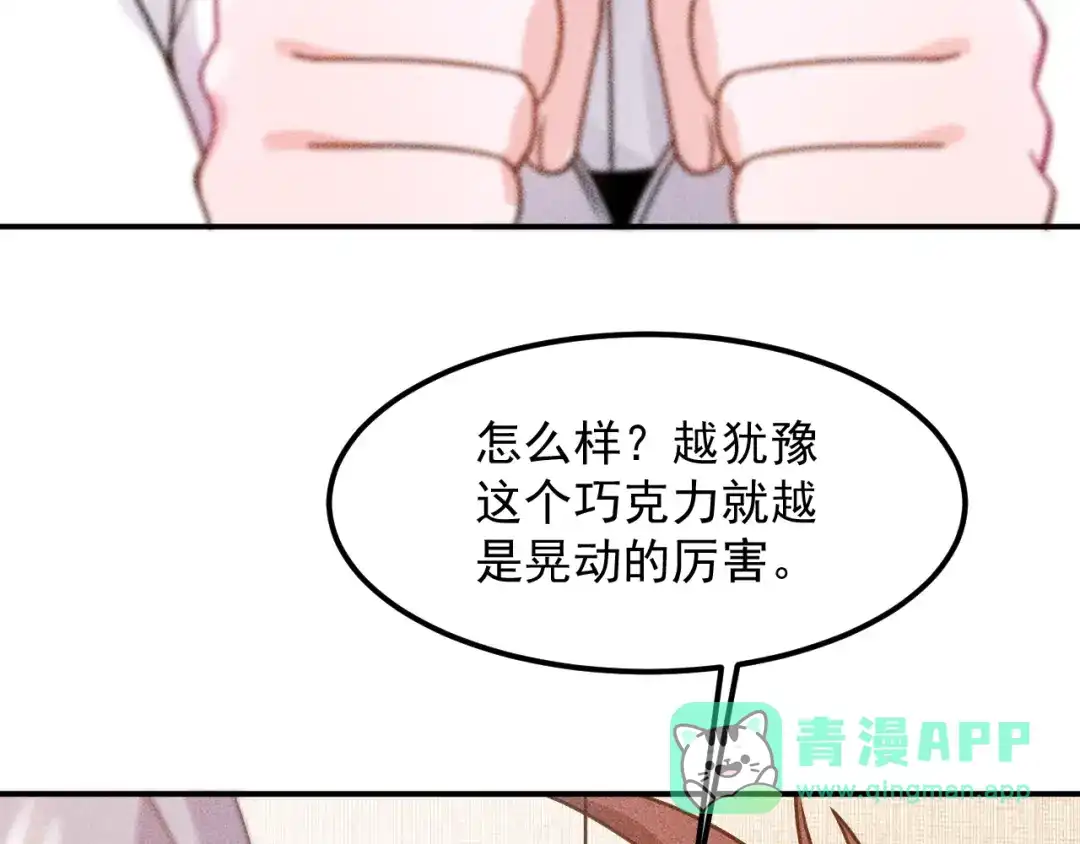 女总裁的贴身高手 第94话 魔术表演！ 第56页