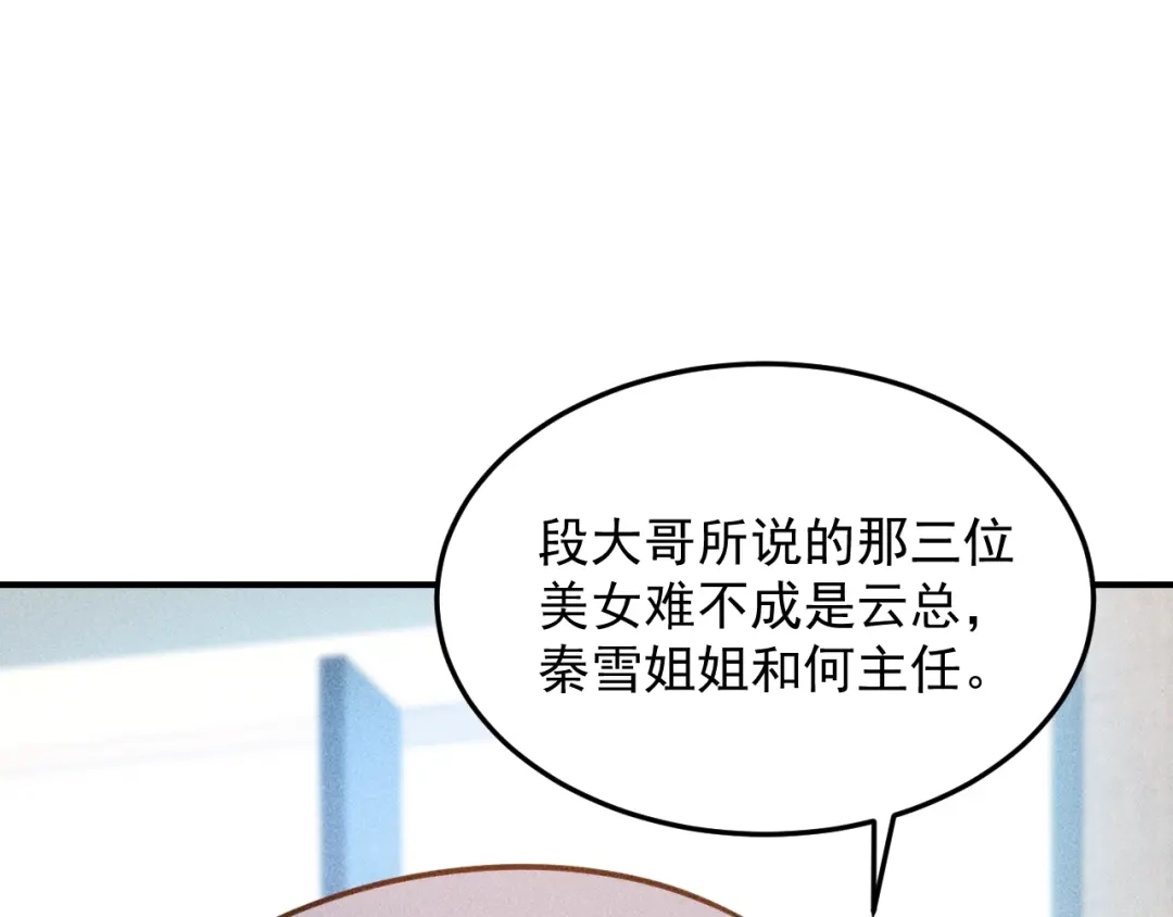 女总裁的贴身高手 第94话 魔术表演！ 第25页