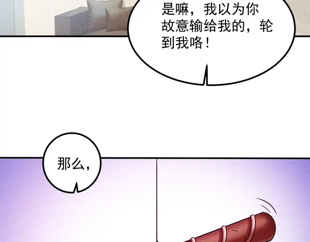 女总裁的贴身高手 第94话 魔术表演！ 第52页