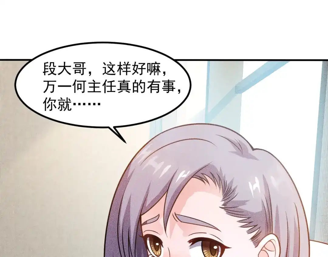 女总裁的贴身高手 第94话 魔术表演！ 第45页