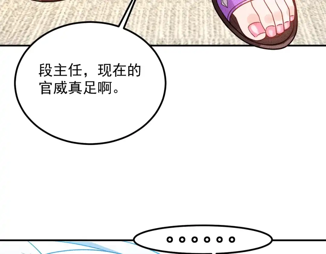 女总裁的贴身高手 第94话 魔术表演！ 第70页