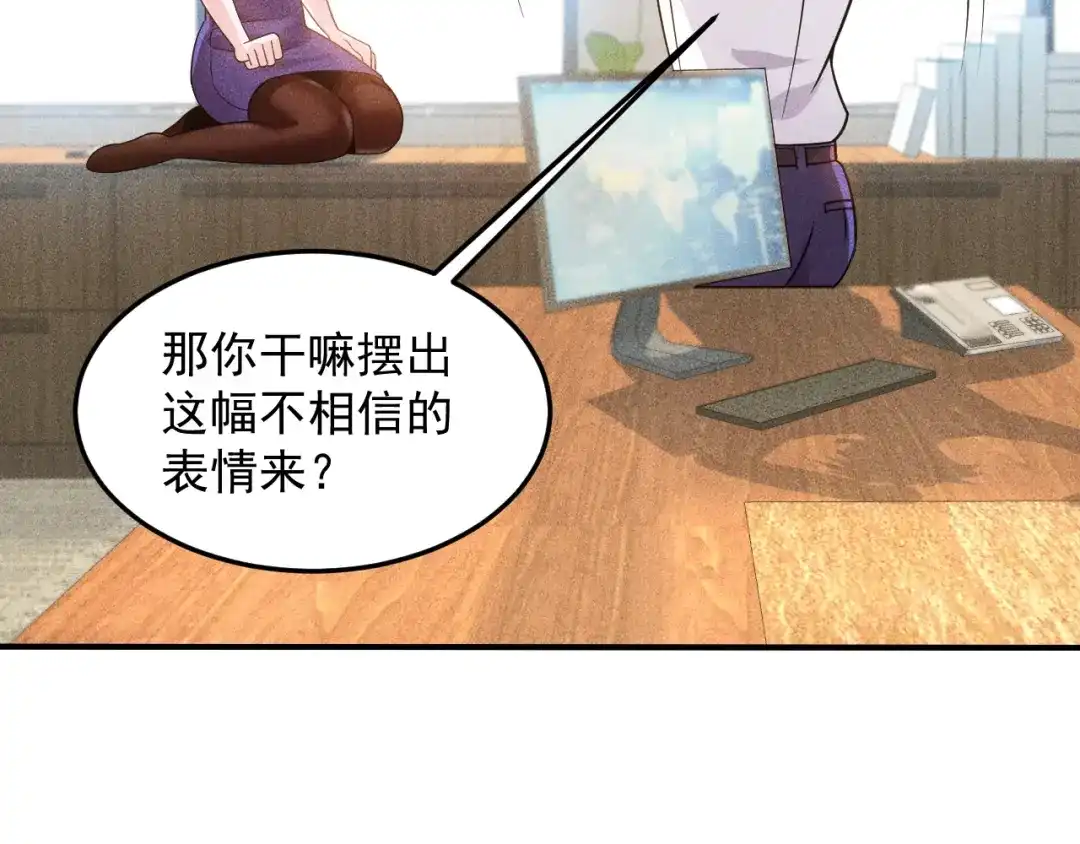 女总裁的贴身高手 第94话 魔术表演！ 第24页
