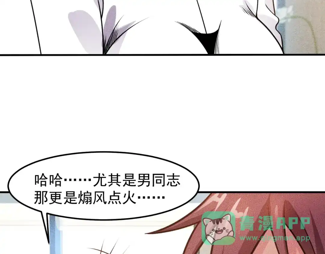 女总裁的贴身高手 第94话 魔术表演！ 第31页