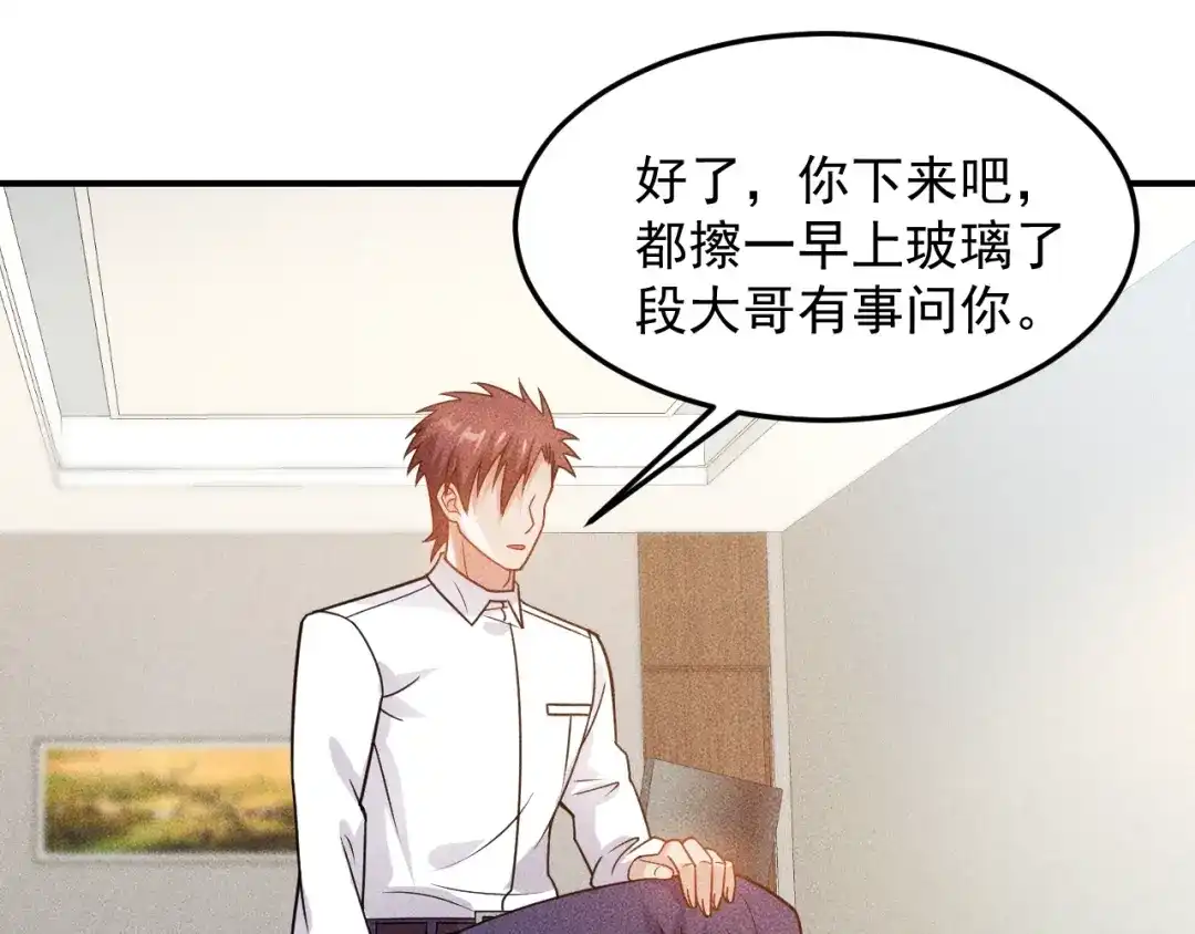 女总裁的贴身高手 第94话 魔术表演！ 第9页