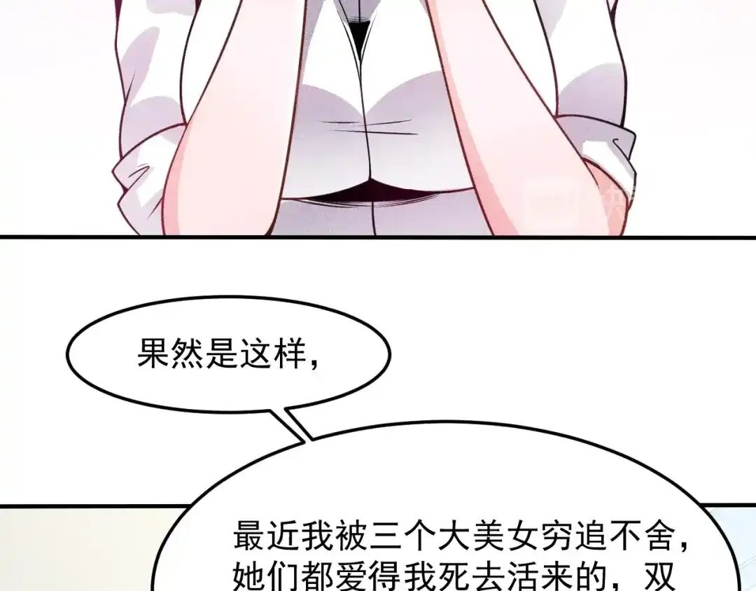 女总裁的贴身高手 第94话 魔术表演！ 第18页