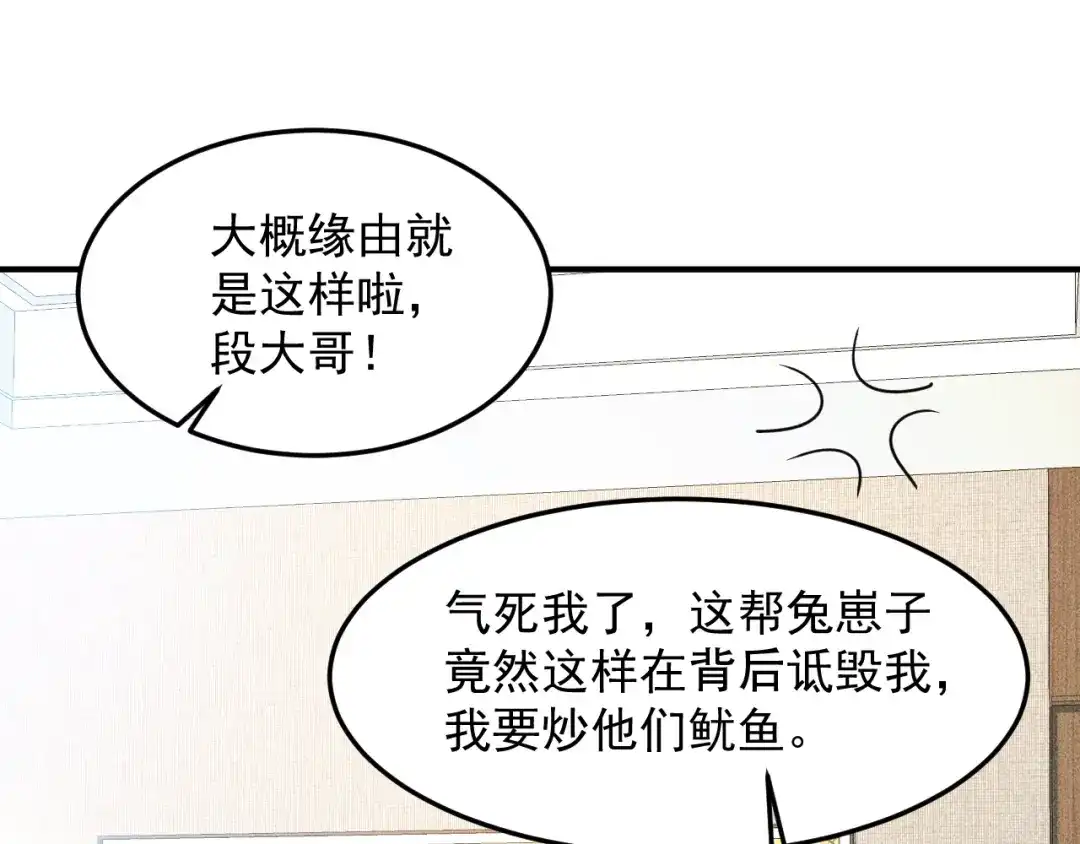 女总裁的贴身高手 第94话 魔术表演！ 第33页