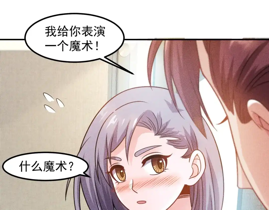女总裁的贴身高手 第94话 魔术表演！ 第47页