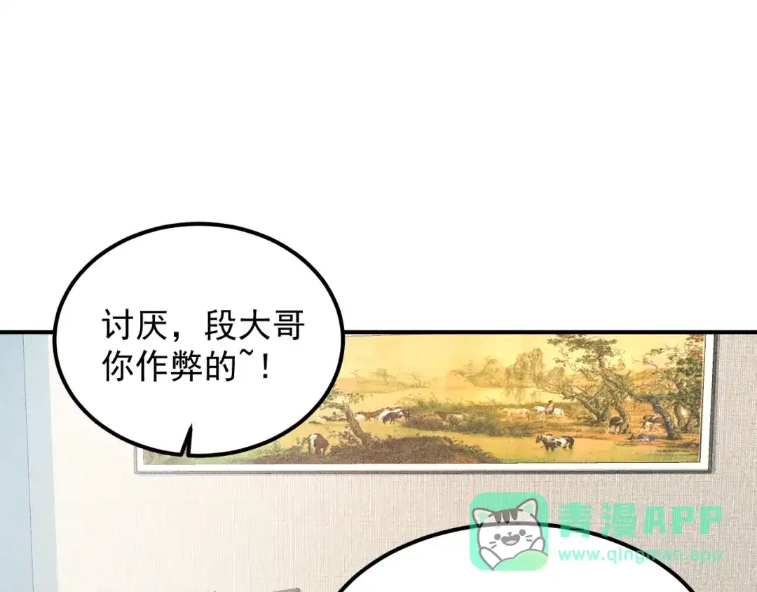 女总裁的贴身高手 第94话 魔术表演！ 第51页