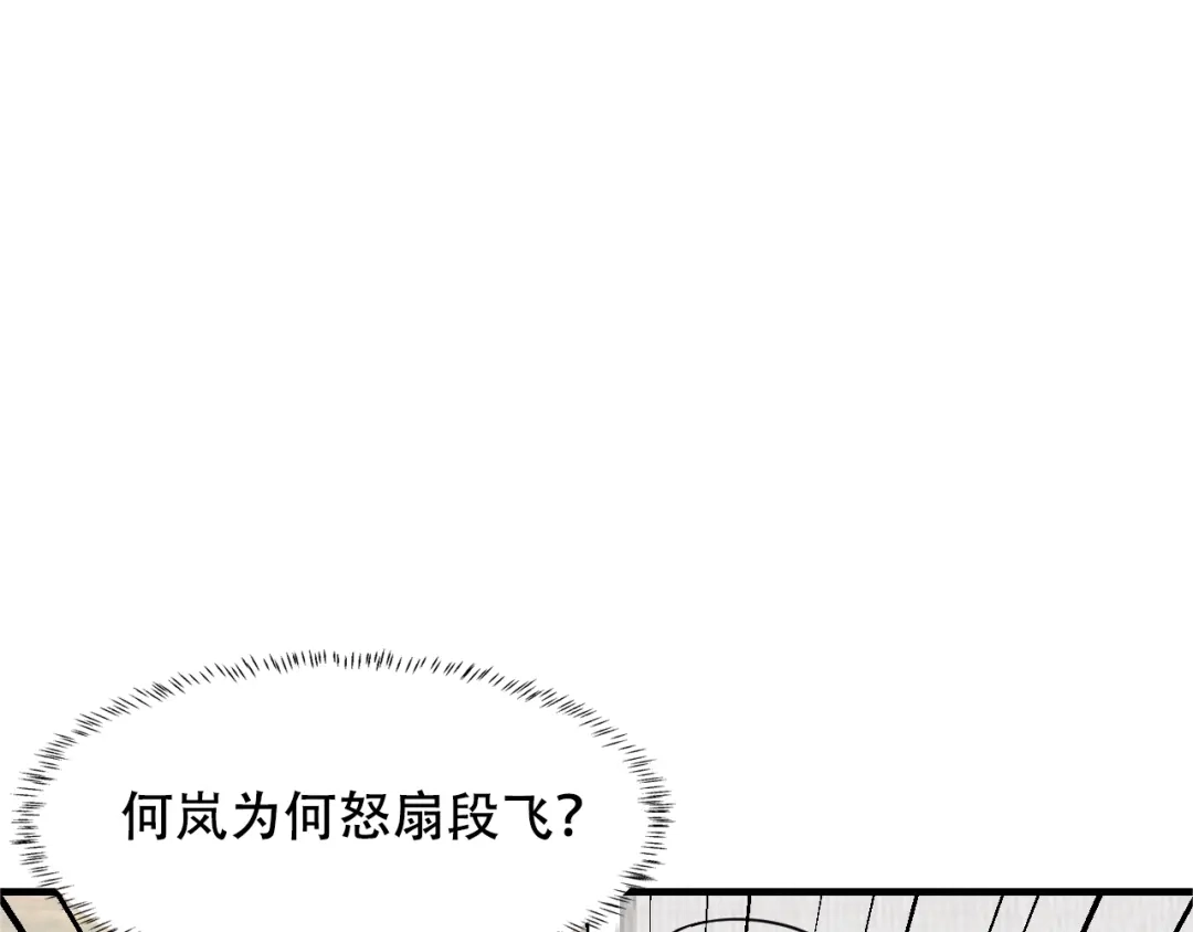 女总裁的贴身高手 第94话 魔术表演！ 第75页