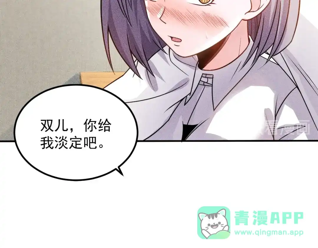 女总裁的贴身高手 第94话 魔术表演！ 第46页