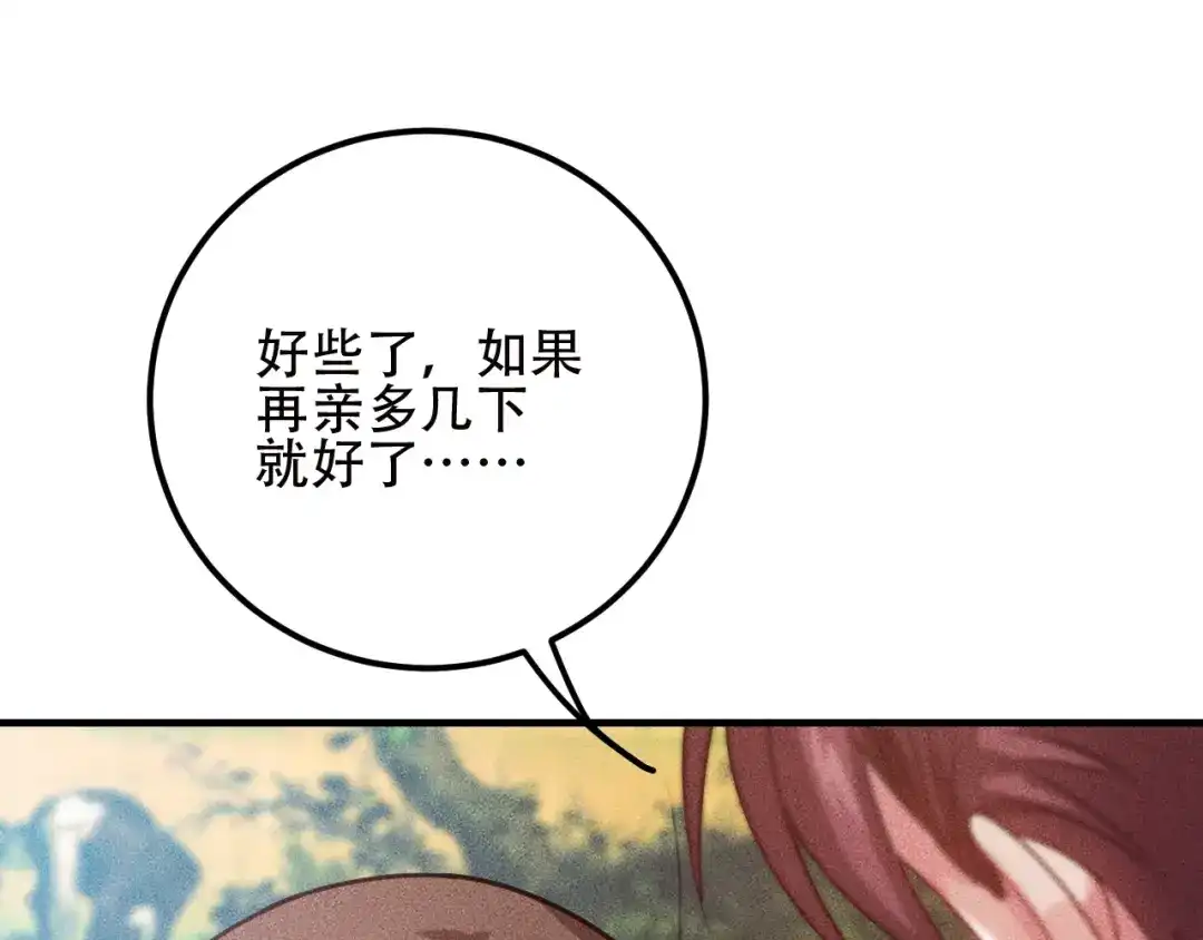 女总裁的贴身高手 第95话 打扰了！ 第75页