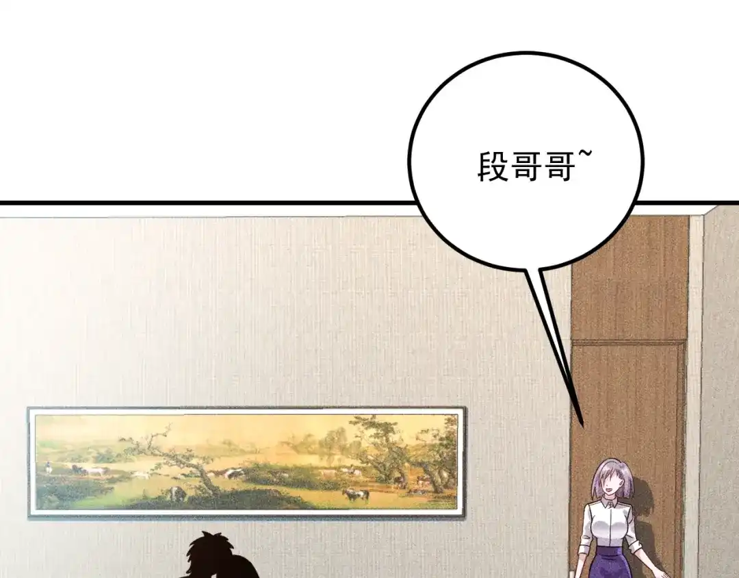 女总裁的贴身高手 第95话 打扰了！ 第78页