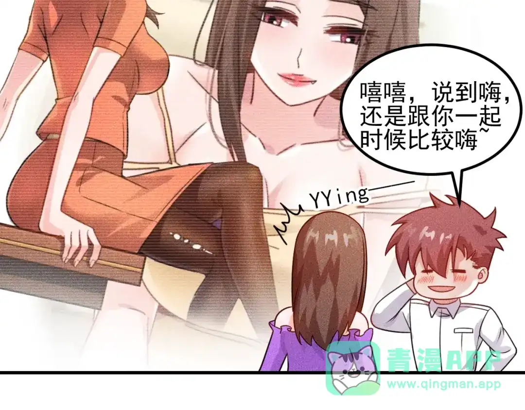 女总裁的贴身高手 第95话 打扰了！ 第16页