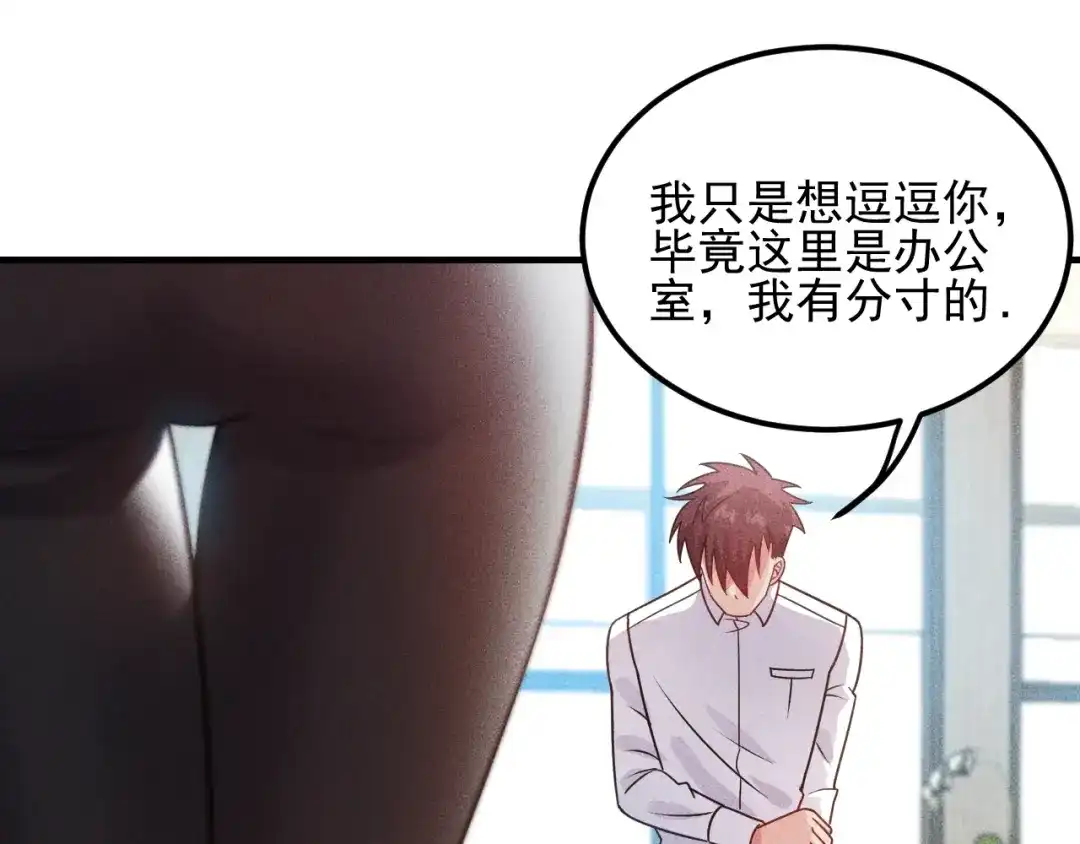 女总裁的贴身高手 第95话 打扰了！ 第35页